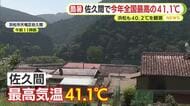 「サウナに入ったことはないが…相当暑い」全国一の暑さを更新41.1℃の佐久間 浜松も40℃超えの酷暑日に