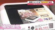 高い灯油を節約したい…いま注目のあったかアイテム　手足だけでなく全身を暖かく【北海道発】