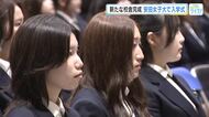 全国の女子大初・理工学部を新設した安田女子大学で入学式　期待を胸に新たな一歩