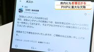ＰＨＰの重大欠陥で影響広がる　宮城県内の学校や仙台空港・金融機関でウェブサービスを一時停止