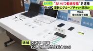 テレグラムのグループチャットに無修正のわいせつ動画を投稿か 60歳男を逮捕 銀行口座の売買など斡旋するチャットも運営