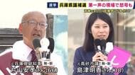 兵庫県議会議員の補欠選挙告示　“斎藤知事の側近”だった元副知事と元高砂市議が立候補　元副知事「斎藤県政を支援」　元高砂市議「政策ごとに判断」