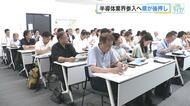 半導体産業への新規参入を後押し　広島県が主導のセミナー開催「半導体製造は食品産業とも親和性あり」