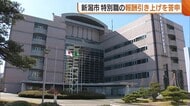 “新潟市長の月給は約2.2％増の120万円に”  特別職の報酬引き上げを答申「あるべき額を答申した」