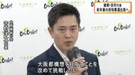維新・吉村代表が来年春の府知事選に出馬意向表明