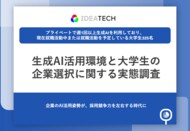 「AI使えない会社はお断り」Z世代就活生の本音が明らかに、内定辞退も1割超
