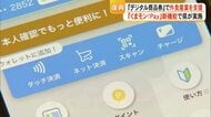 【▶動画はこちら】デジタル商品券で支援　プレミアム率２５％『食べて応援！食のみやこ熊本券』発行へ【令和8年熊本地震】