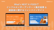 【Youth Now! 支援事例】韓国食品企業8社の日本市場進出に向けたマーケティングリサーチを実施