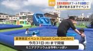 佐賀玉屋本館跡地がプールやミニアクアリウムに! 工事始まるまで期間限定の催し【佐賀県】