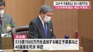 2月定例熊本県議会 新型コロナ対策や7月豪雨など約216億円補正予算案 可決