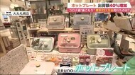 コロナ禍で“ホットプレート”出荷額4割増 人気ブランドが支持されるワケ