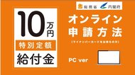 10万円給付「オンライン申請」は“同じ人が何度も可能”⁉ 自治体にしわ寄せ…総務省に理由を聞いた