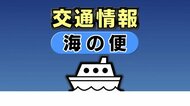 桜島フェリーは通常運航