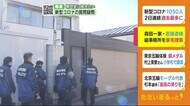 暴力団・森田一家組事務所を家宅捜索 幹部ら3人恐喝未遂で逮捕・送検 静岡市