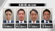 広島4区 候補者4人の第一声 衆議院選挙公示