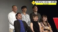 ひーぷーさん初監督作品も 今年はちいさくお~きな祭
