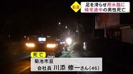 男性が用水路に転落して死亡(熊本)