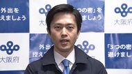 大阪府 吉村知事会見 パチンコ店名追加公表
