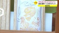 「商売繁盛を願い肌身離さず」えびす様を祭る美保神社で「金色の鯛守」求め参拝客(松江市)