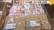 節分豆も『うまい棒』も… 天候不順や原材料価格上昇などで値上げへ 市場や駄菓子屋にも影響 北九州市