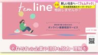 生理や更年期がつらい、妊娠出産でキャリアが中断…女性の悩みを解決　「フェムテック」で経済成長も【鹿児島発】
