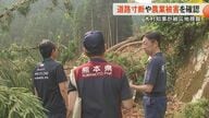 【記録的大雨】熊本県の木村知事が被災市町村回り被害状況を確認　熊本県全体の農林水産業の被害額は151億円超　国への支援求める