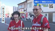 カープ絶好調！ファンは新井監督の「全員野球」の采配に太鼓判「今年は優勝」「見ていて楽しい」【広島発】