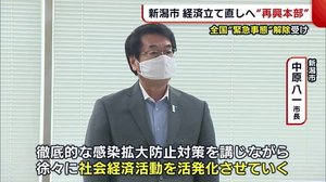 「新たな段階に入った」新潟市が経済立て直しへ“再興本部”設置