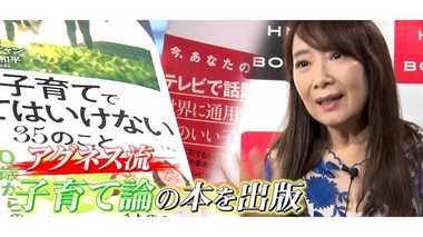あなたの子供も秀才に!? 息子3人に米・スタンフォード大を卒業させたアグネス流“子育て術”