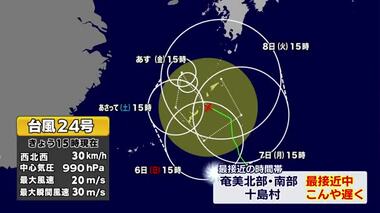 【台風情報】台風24号が奄美を直撃　迷走台風の今後の進路は　鹿児島県内では線状降水帯…