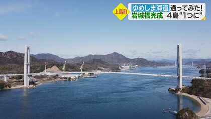 「ゆめしま海道」ついに完成　手軽に島めぐり”楽しめるように…特産レモンのグルメや桜の名所も【愛媛発】