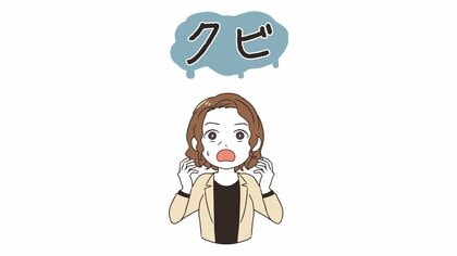 出勤時間が早すぎるなどを理由に女性を解雇…裁判所「信頼関係を著しく損なう不服従行為」　会社の阻止を無視し始業時間前出社を続ける　スペイン