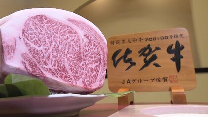 ブランド”佐賀牛”を家庭で…高級料理店が巣ごもり用にローストビーフを監修