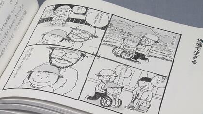 我が子が教えてくれた「幸福」　脳性まひの娘との日々を4コマ漫画に　葛藤乗り越え、成長見守る父が綴る【長野発】　