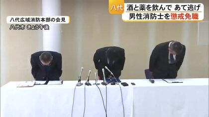 八代広域消防本部 酒を飲んで当て逃げ事故を起こした男性消防士を懲戒免職【熊本】