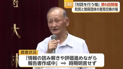 玄海町「核のごみ」最終処分場めぐり意見交換　文献調査の終了時期は示されず【佐賀県】