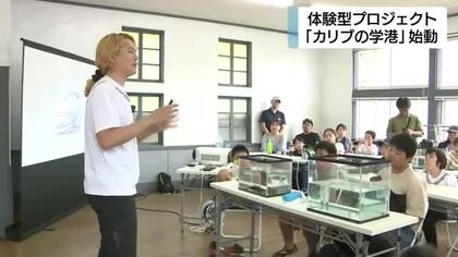 静岡・下田市で体験型プロジェクト『カリブの学港』始動