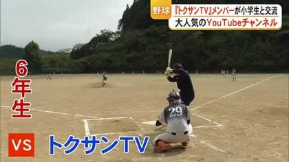 絶大な人気　ＹｏｕＴｕｂｅチャンネル『トクサンＴＶ』の２人が小学生と交流【熊本】