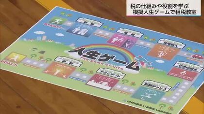 「お母さんの負担、大きい」中学生150人が『模擬人生ゲーム』で税金のリアルを実感