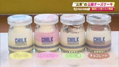 東京・三軒茶屋で人気の『瓶詰め3層チーズケーキ』が高知で楽しめる【パン＆スイーツフェス】