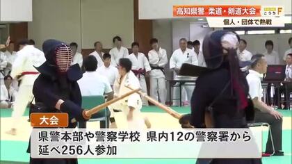 高知県警《100年の伝統》柔道・剣道大会　犯人逮捕への訓練で白熱の試合を繰り広げる