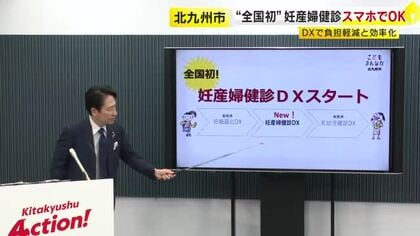 “全国初”スマホアプリで妊産婦健診の手続き　結果も確認可能に　福岡・北九州市で4月1日から　医療機関などの事務も効率化