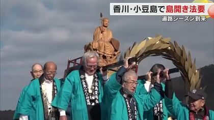 巡礼の島に”一足早い春”小豆島で「島開き法要」　約１８０人が御詠歌唱えながら練り歩き【香川】