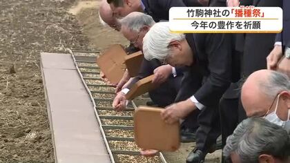 竹駒神社で豊作を祈願する「播種祭」 ひとめぼれの種もみ３キロをまく「秋には実り豊かに」〈宮城・岩沼〉