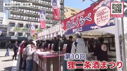 【全国の銘酒“飲みくらべ”】札幌の創成川公園で「狸二条酒まつり」開催中！47都道府県の日本酒“50銘柄”勢ぞろい―アユの塩焼きなど日本酒がすすむ屋台グルメも楽しめる＿北海道
