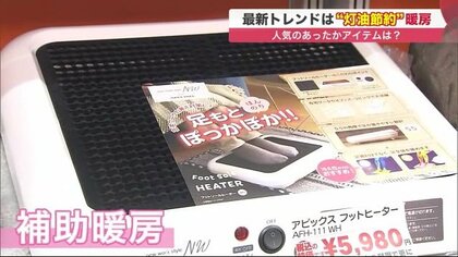 高い灯油を節約したい…いま注目のあったかアイテム　手足だけでなく全身を暖かく【北海道発】
