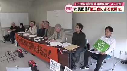 戦車内で砲弾破裂4人死傷　4つの市民団体が会見「第三者による原因究明を」大分・日出生台演習場