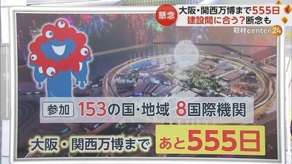 パビリオン新プラン“タイプX”が救世主に？　大阪・関西万博まで555日…建築の遅れや国民の税金負担増が問題に