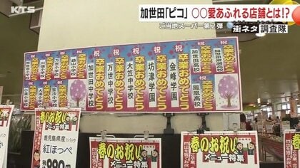鹿児島・南さつま市の地元スーパーが人気！その秘密は“あふれる地元愛”と“大人気商品”にあった【鹿児島発】