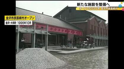 あの赤レンガが変わる？金沢市民芸術村がリニューアル　部活動も支える新拠点誕生へ